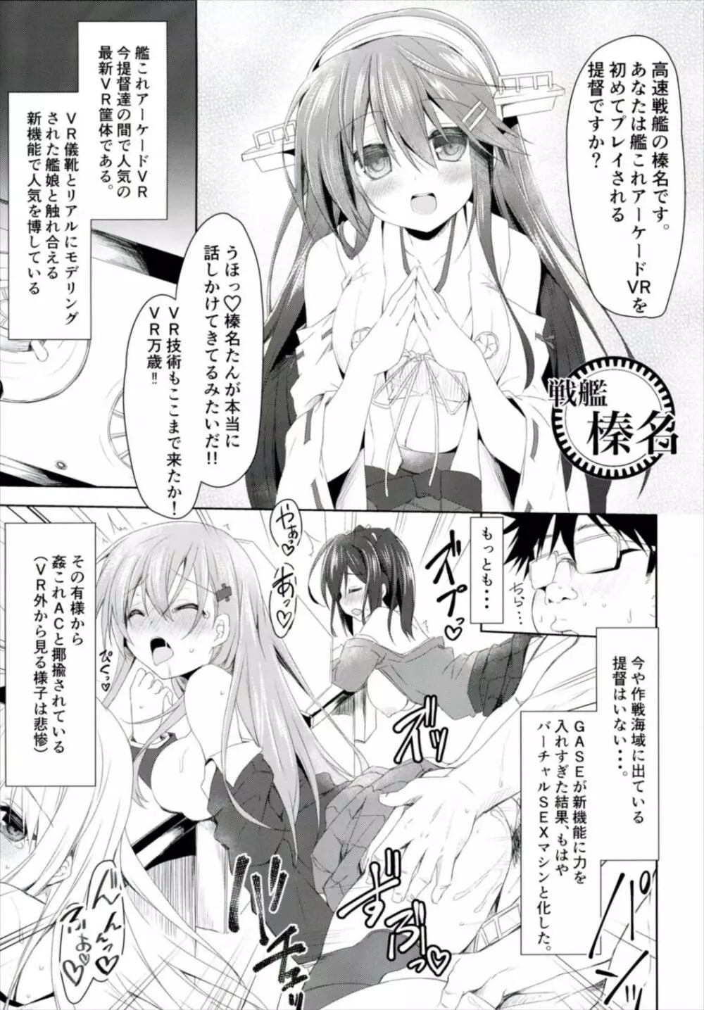 僕の考えた榛名アーケェド ~チュートリアル~ Page.5