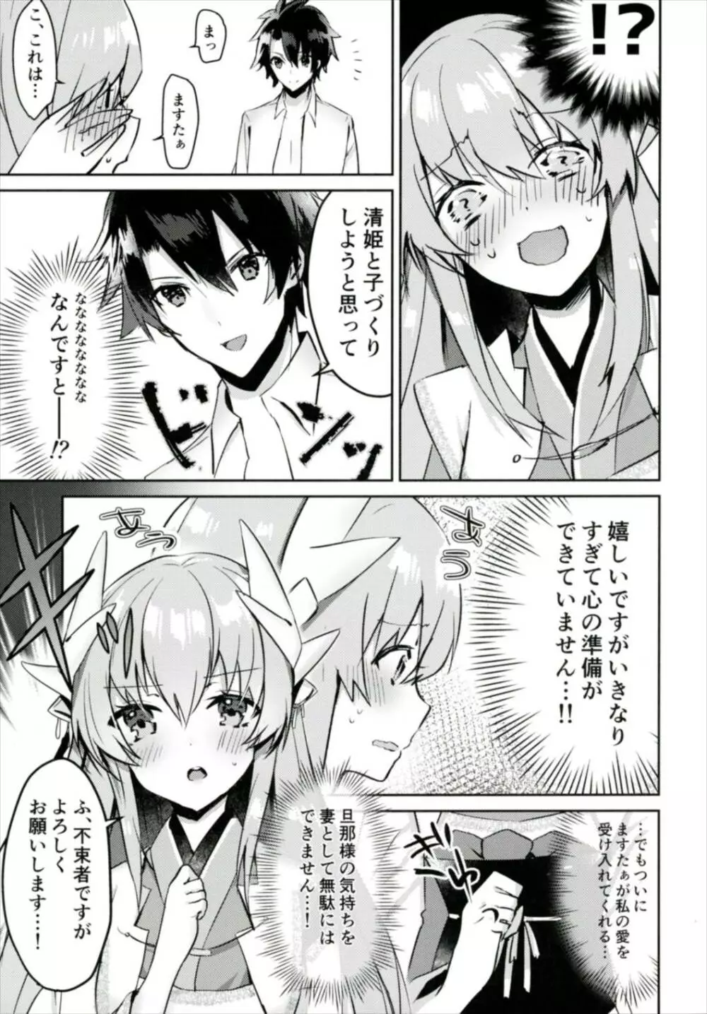 清姫と子づくりがしたい!! Page.7