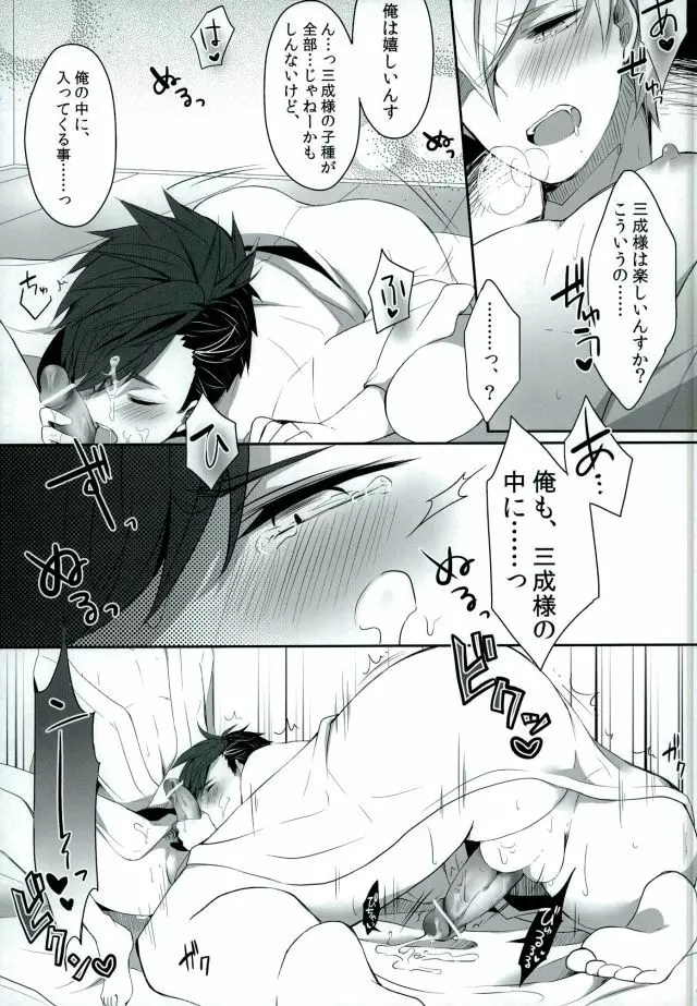 ご主人様の、♡♡♡ Page.12
