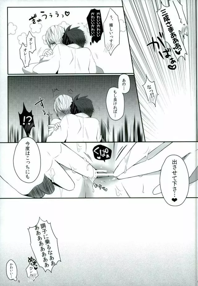 ご主人様の、♡♡♡ Page.16