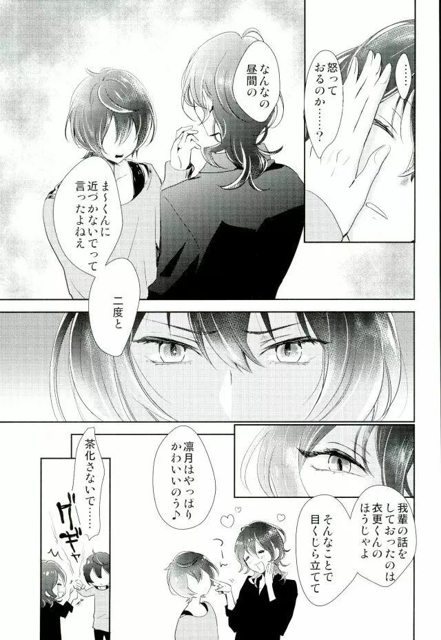 ぼくらのゆくえ Page.16