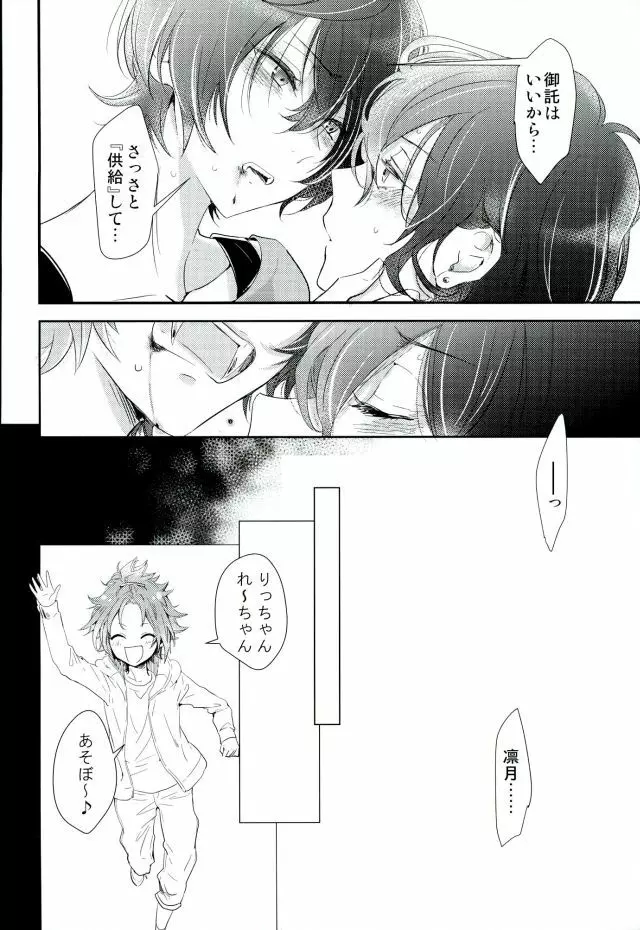 ぼくらのゆくえ Page.19
