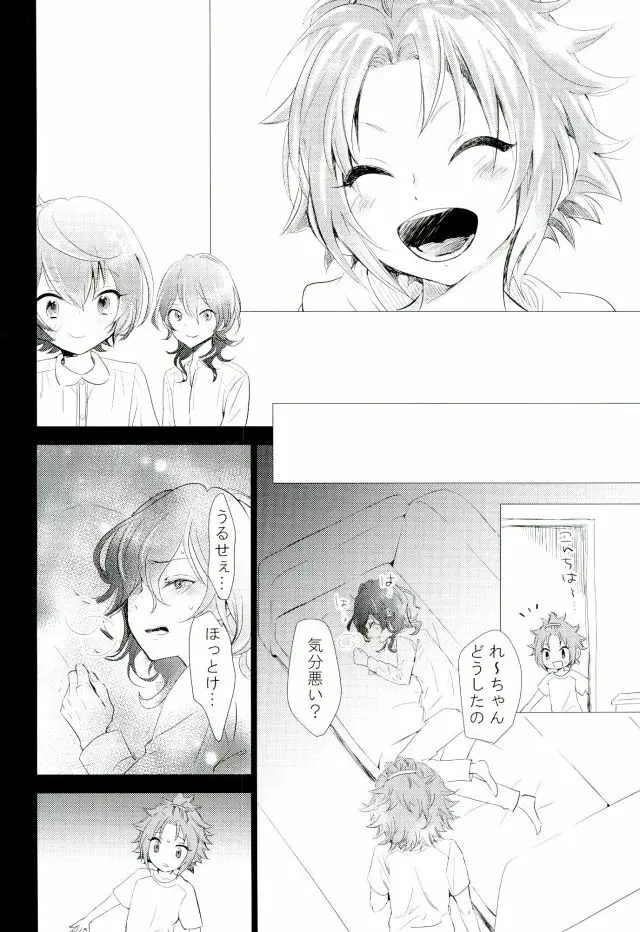 ぼくらのゆくえ Page.21