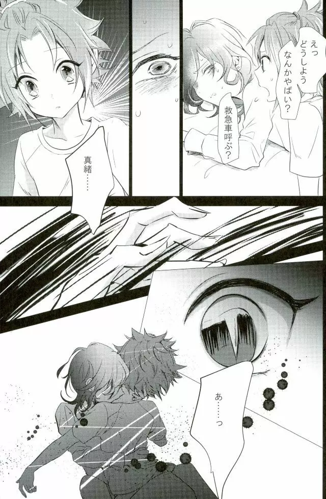 ぼくらのゆくえ Page.22