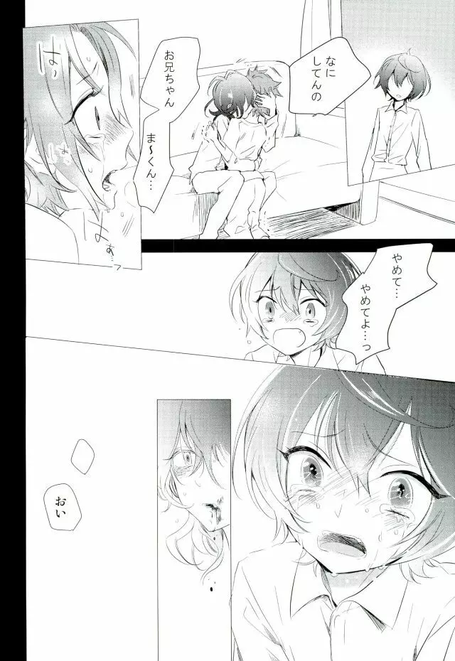 ぼくらのゆくえ Page.23