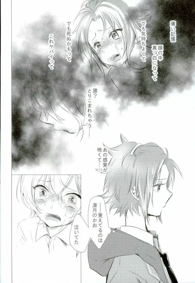 ぼくらのゆくえ Page.29