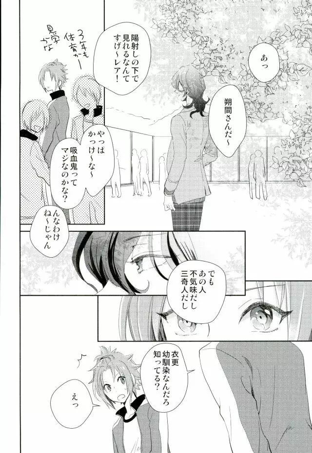 ぼくらのゆくえ Page.3