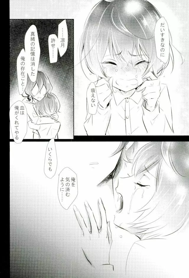 ぼくらのゆくえ Page.31