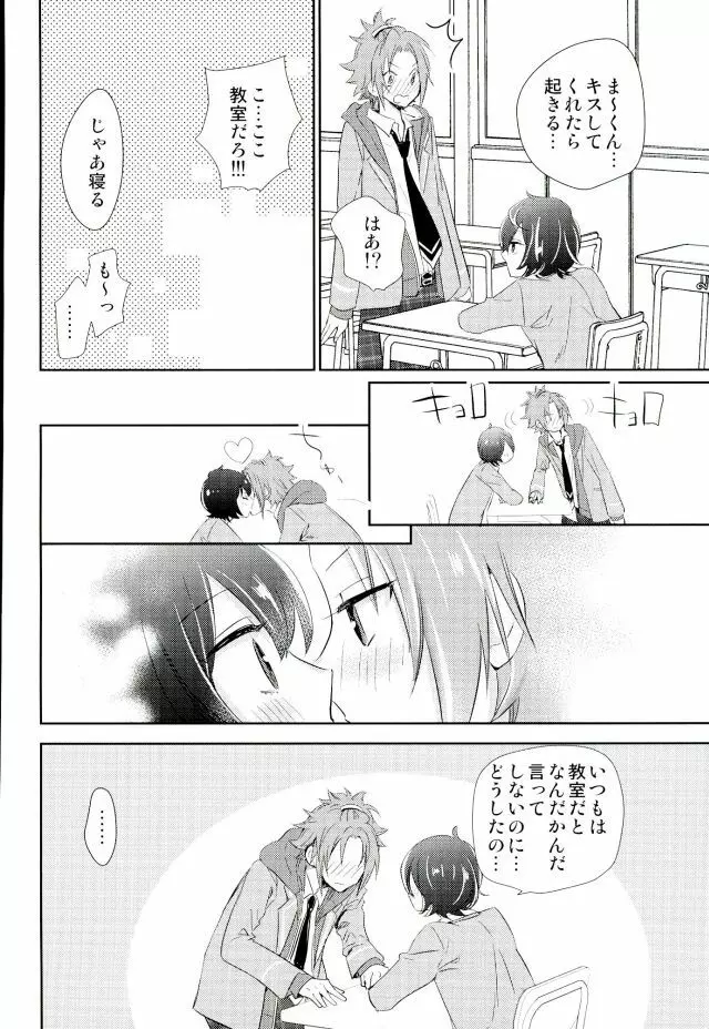 ぼくらのゆくえ Page.33