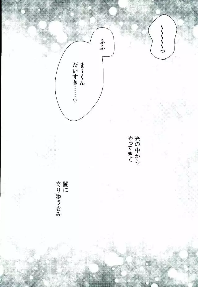 ぼくらのゆくえ Page.37