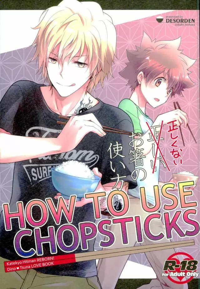 HOW TO USE CHOPSTICKS ~正しくないお箸の使い方~ Page.1