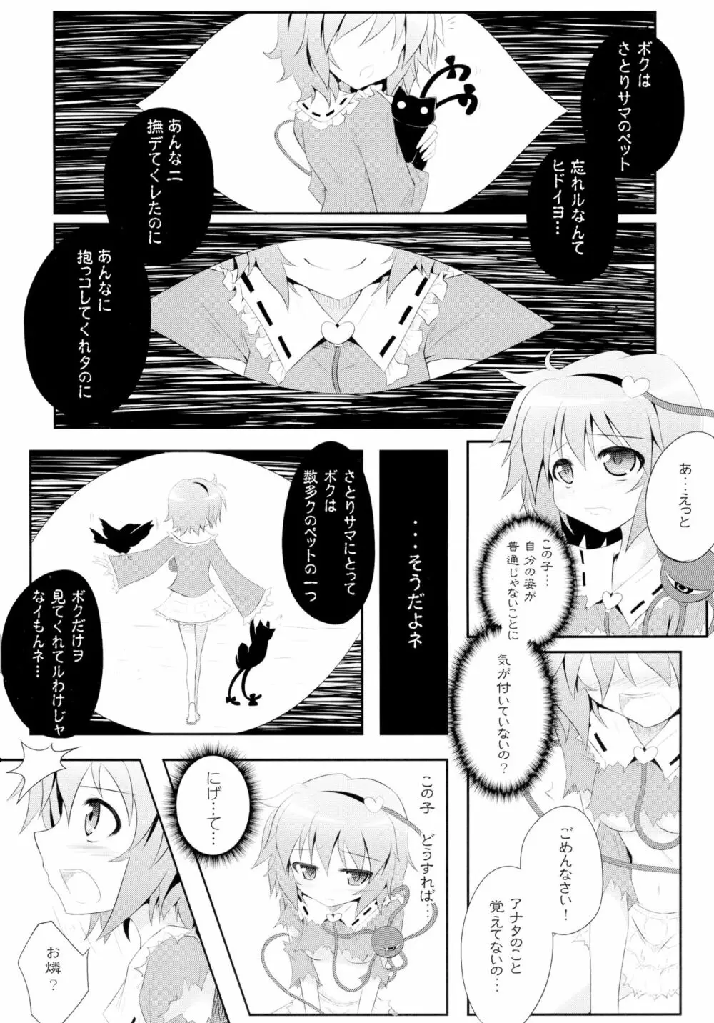 東方異触充 Page.9