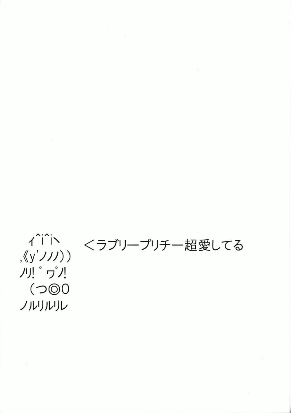 [ラブリープリチー超愛してる (魔ボク)] (無題) Page.2