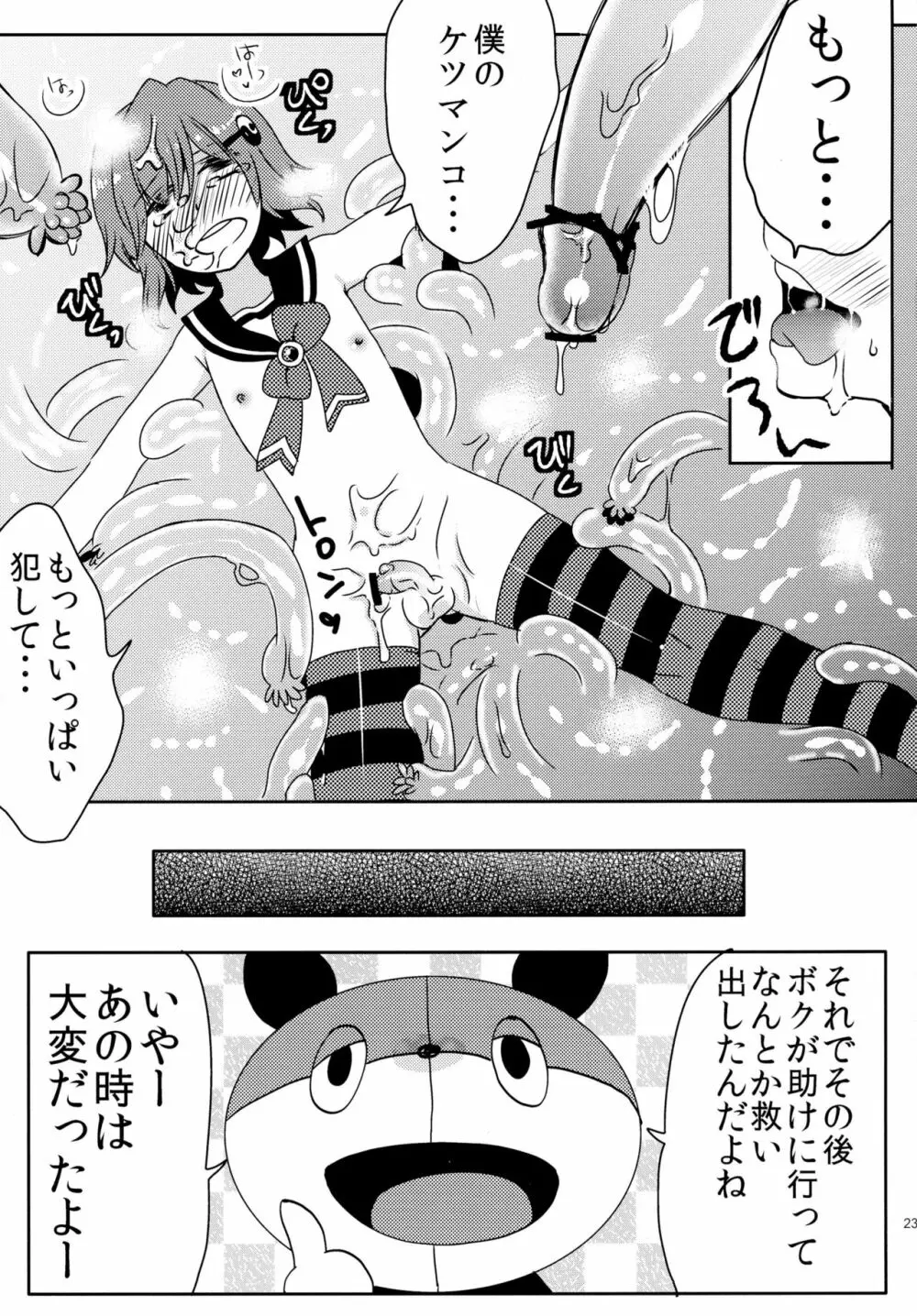 魔法★少年はなまる Page.23