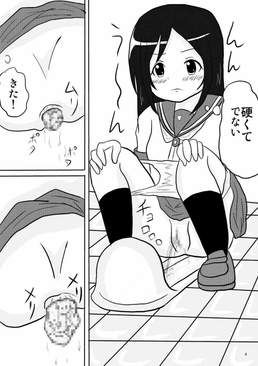 俺妹のあやせ桐乃の排泄漫画です Page.4