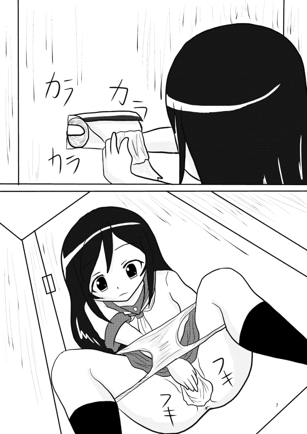 俺妹のあやせ桐乃の排泄漫画です Page.7