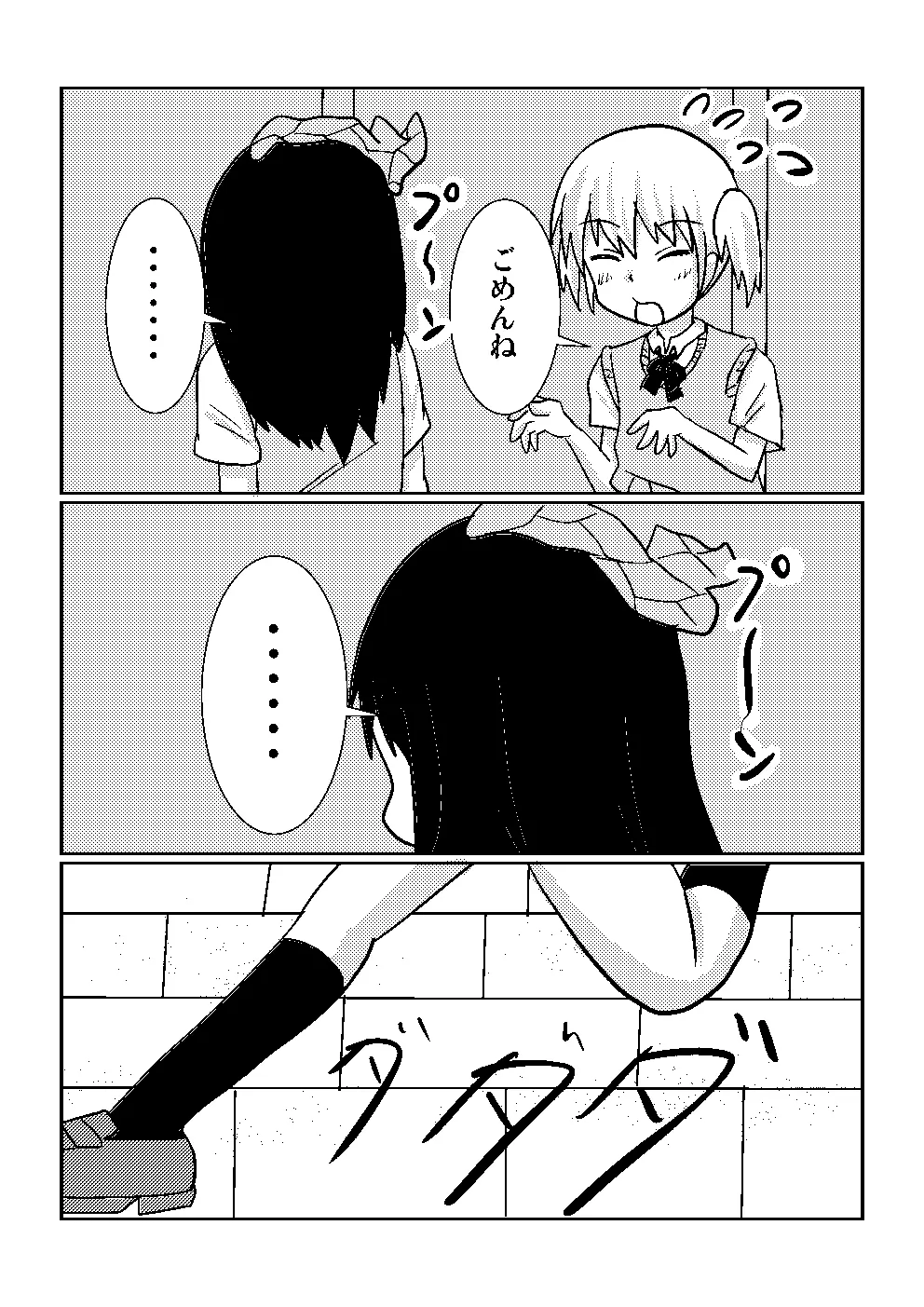 百合でスカ　スカトロ漫画です Page.13