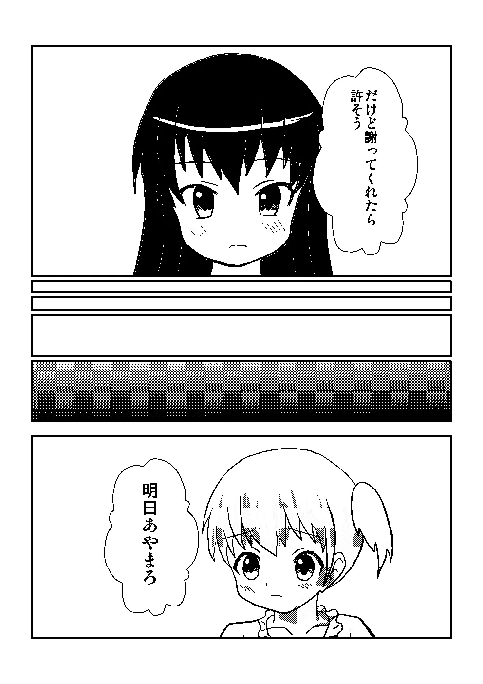 百合でスカ　スカトロ漫画です Page.16