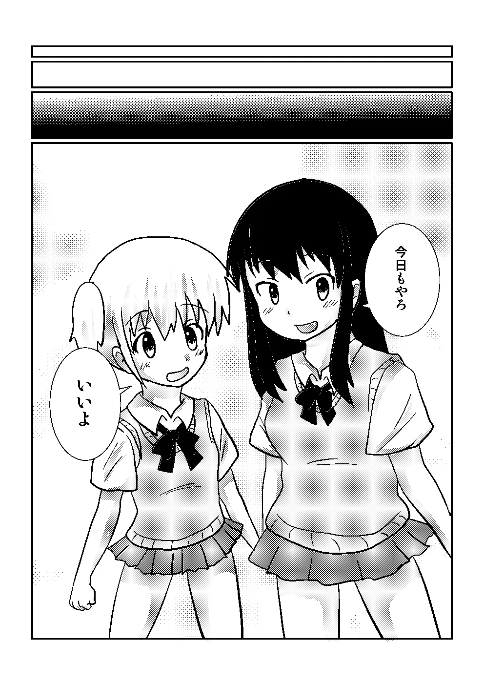 百合でスカ　スカトロ漫画です Page.26