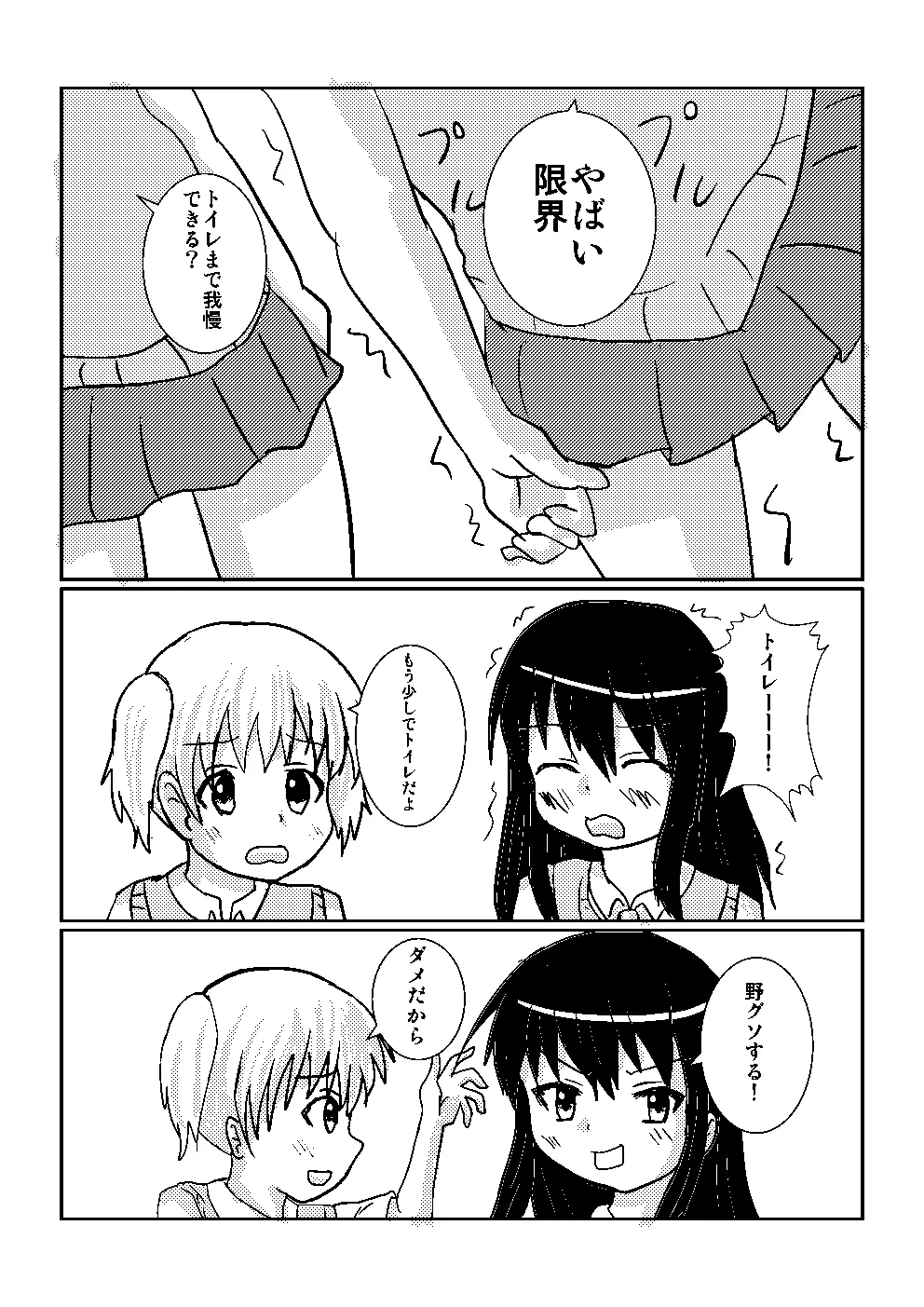 百合でスカ　スカトロ漫画です Page.3