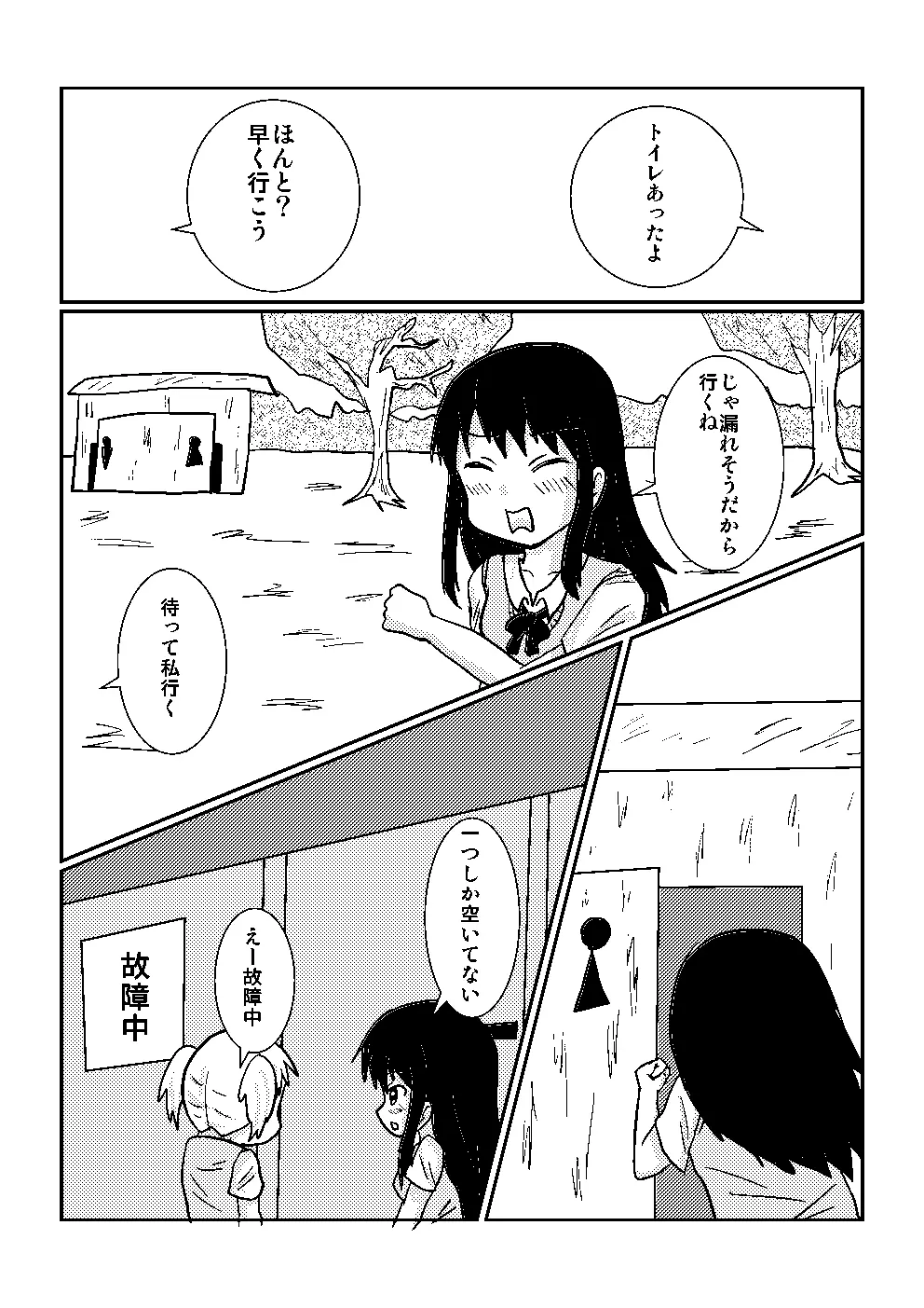 百合でスカ　スカトロ漫画です Page.5