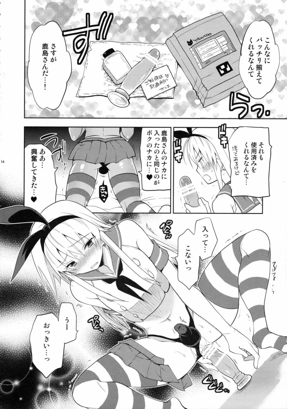 島風くんの恋は盲目 Page.13