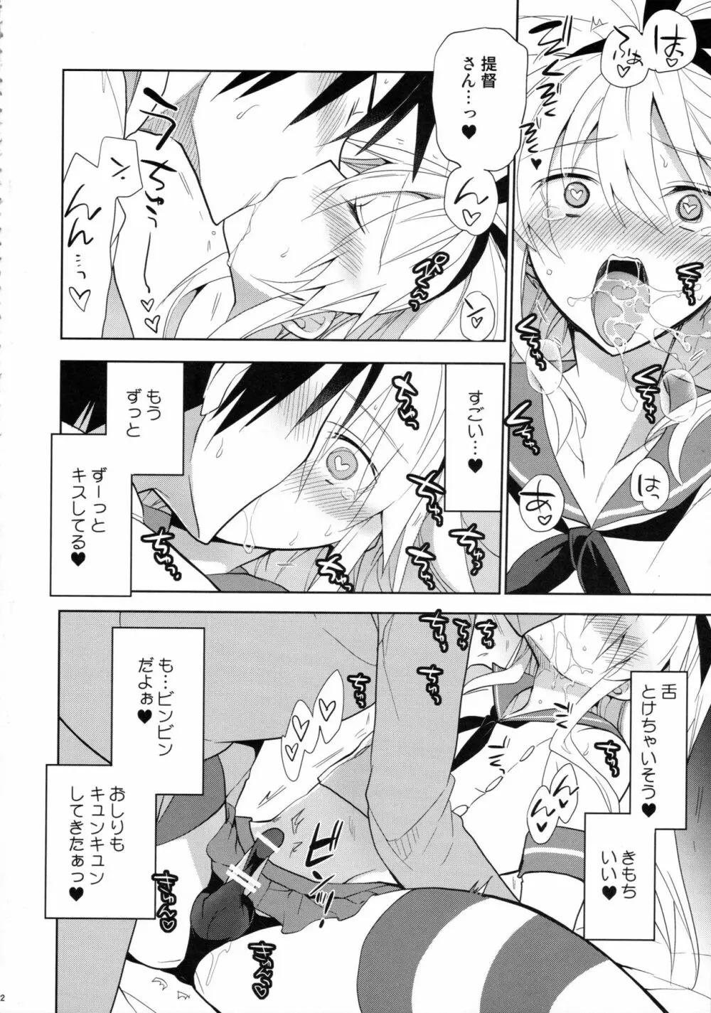 島風くんの恋は盲目 Page.21