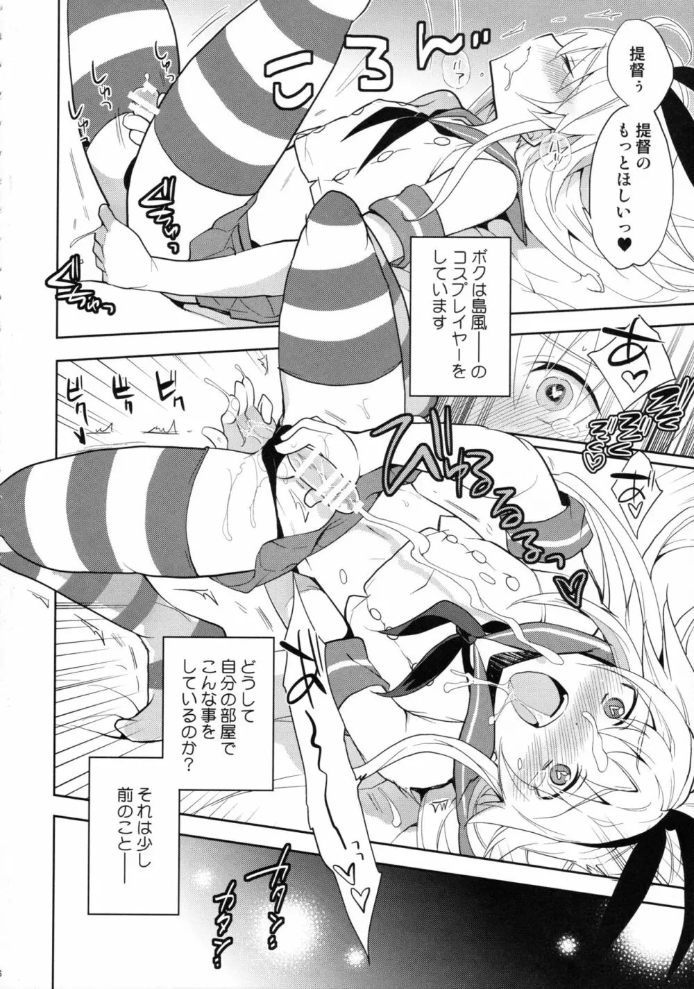 島風くんの恋は盲目 Page.5