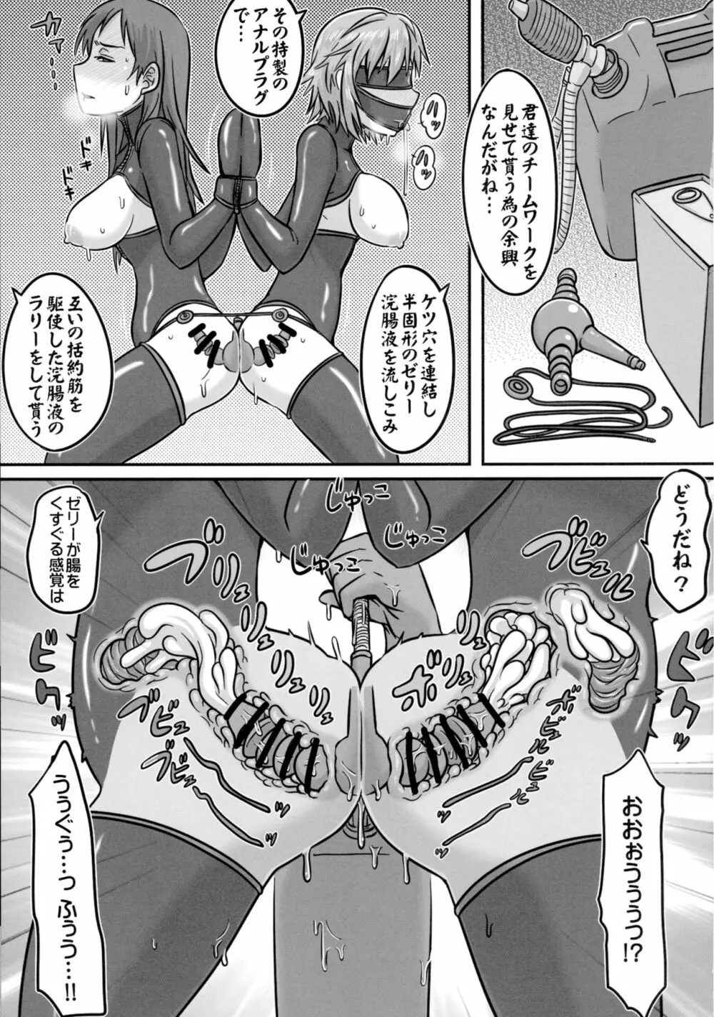 硝子檻の牝神 Page.14