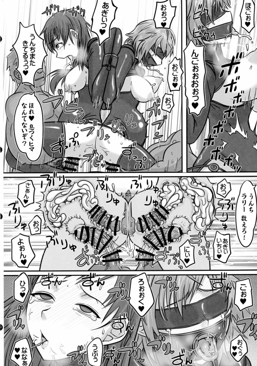 硝子檻の牝神 Page.19