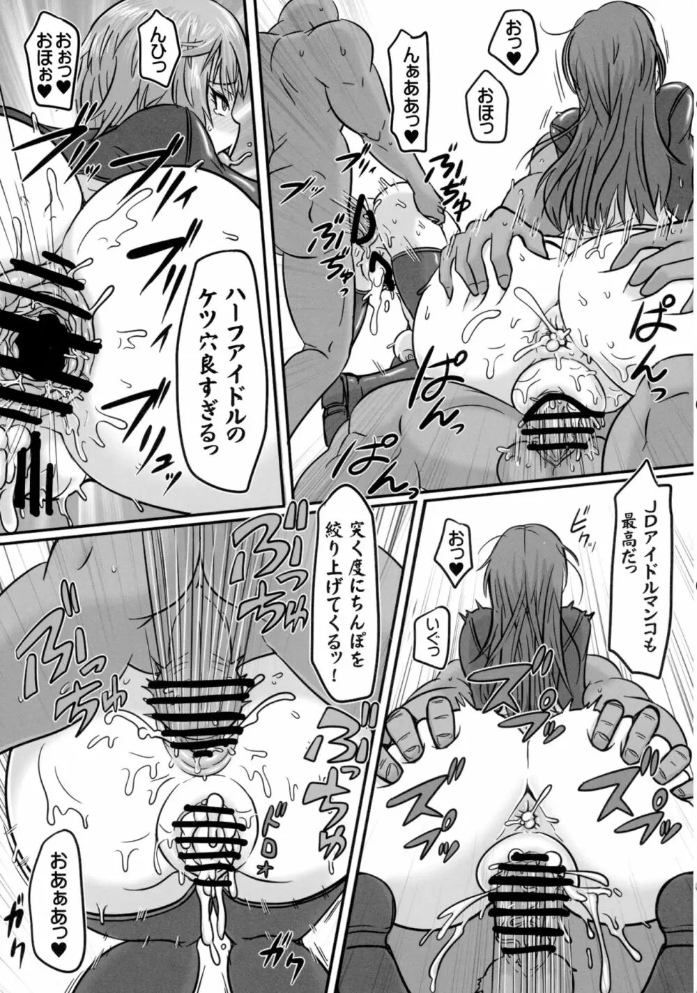 硝子檻の牝神 Page.26
