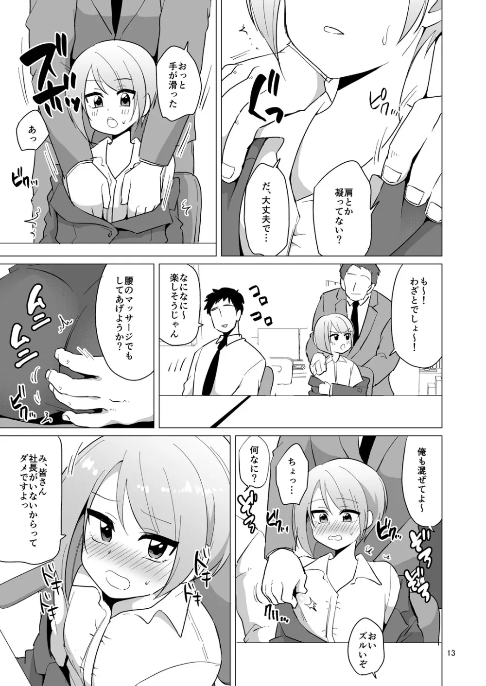 ドスケベ女装OLのお仕事 Page.14