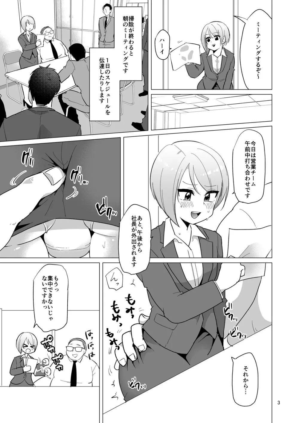 ドスケベ女装OLのお仕事 Page.4
