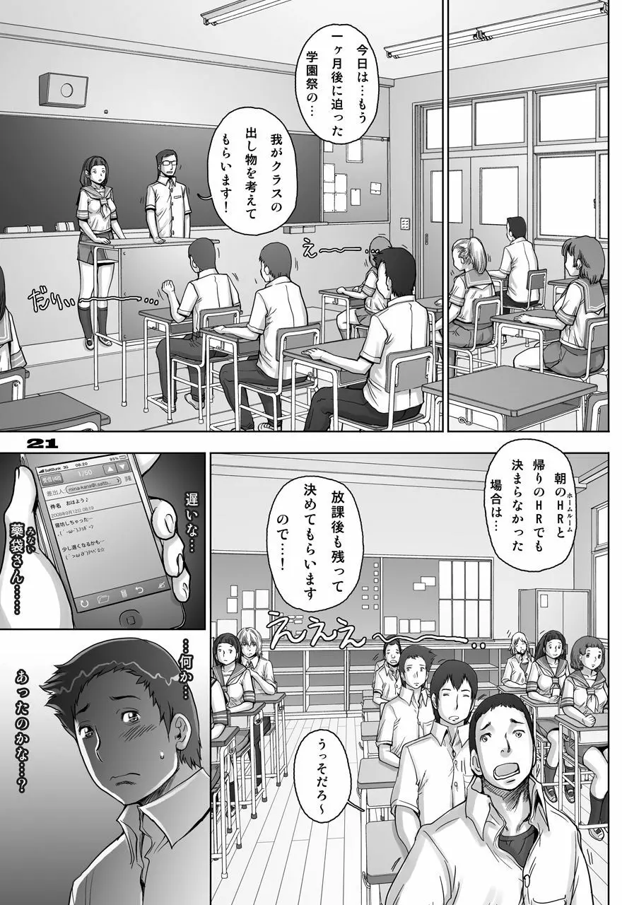 ぷり☆くるっ ＃5 ～ミナイさんと 初めてのお散歩～ Page.21