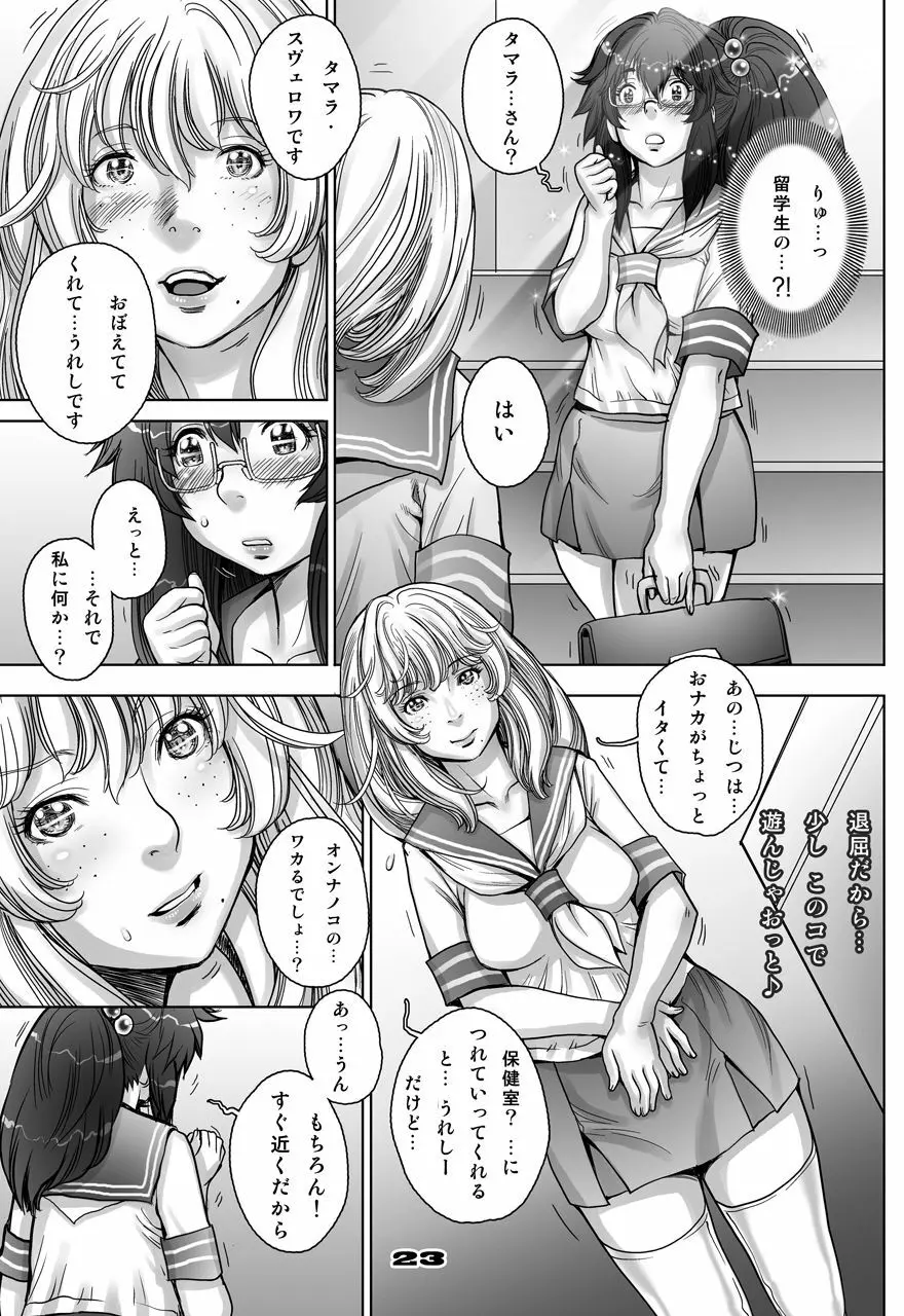 ぷり☆くるっ ＃5 ～ミナイさんと 初めてのお散歩～ Page.23