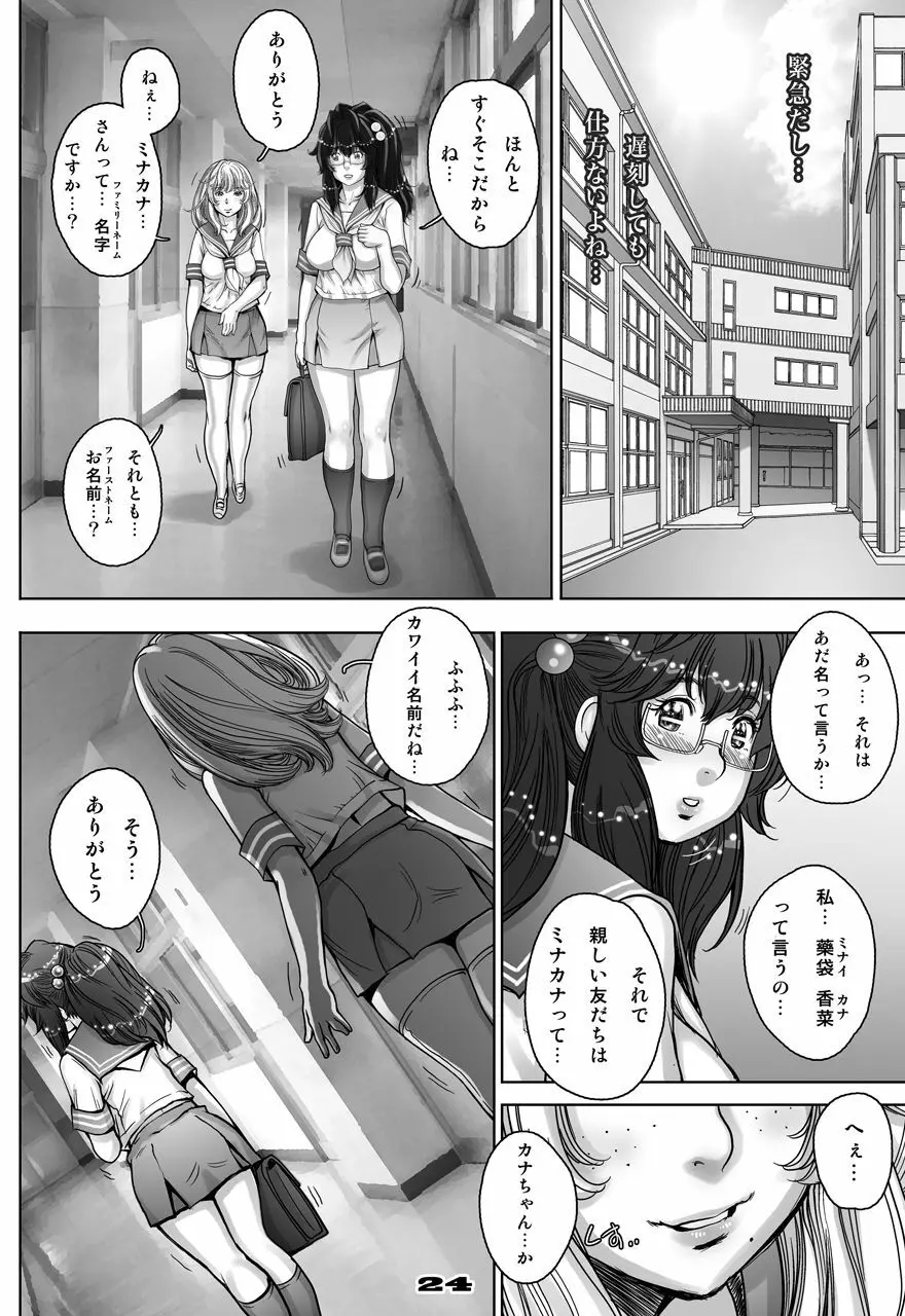 ぷり☆くるっ ＃5 ～ミナイさんと 初めてのお散歩～ Page.24