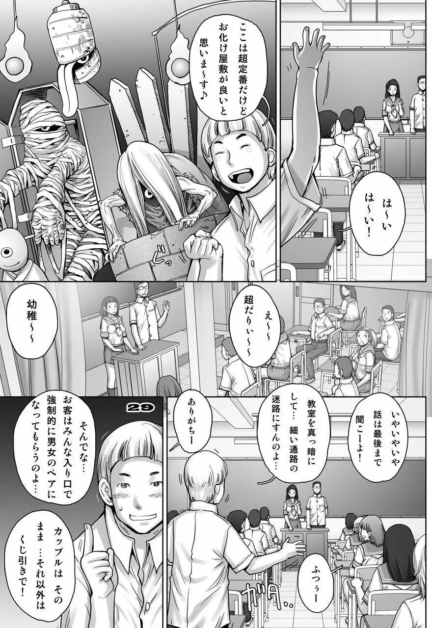 ぷり☆くるっ ＃5 ～ミナイさんと 初めてのお散歩～ Page.29