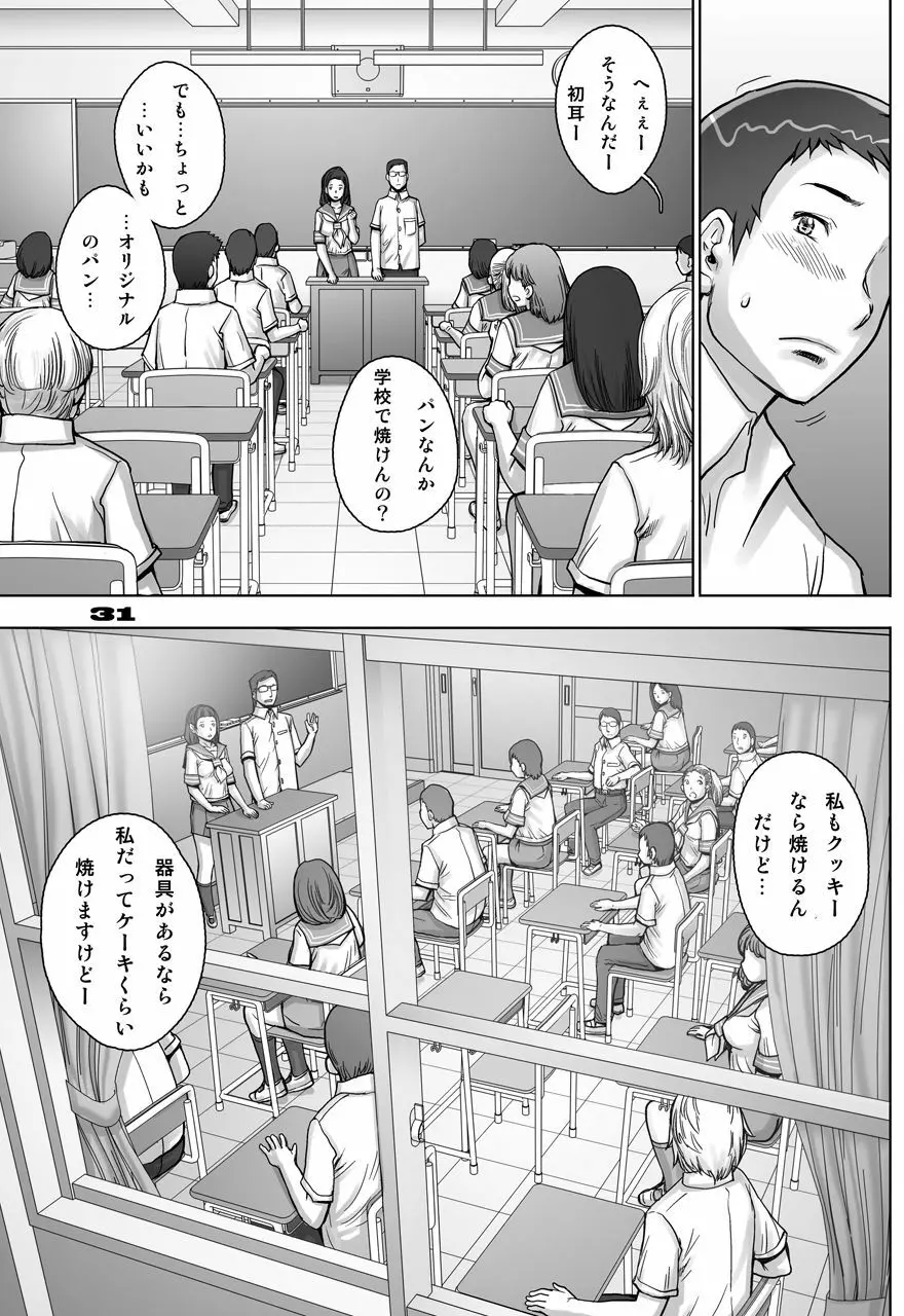 ぷり☆くるっ ＃5 ～ミナイさんと 初めてのお散歩～ Page.31