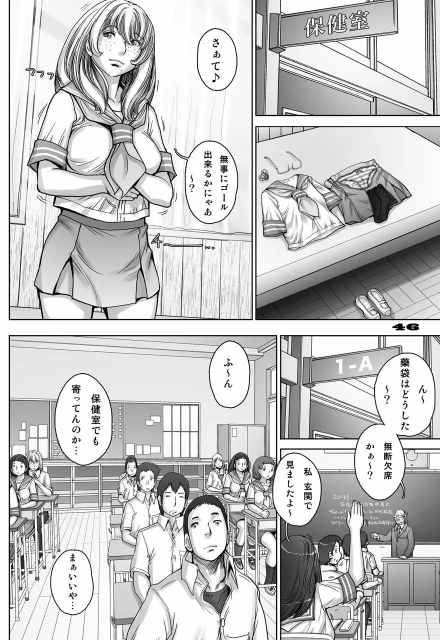 ぷり☆くるっ ＃5 ～ミナイさんと 初めてのお散歩～ Page.46