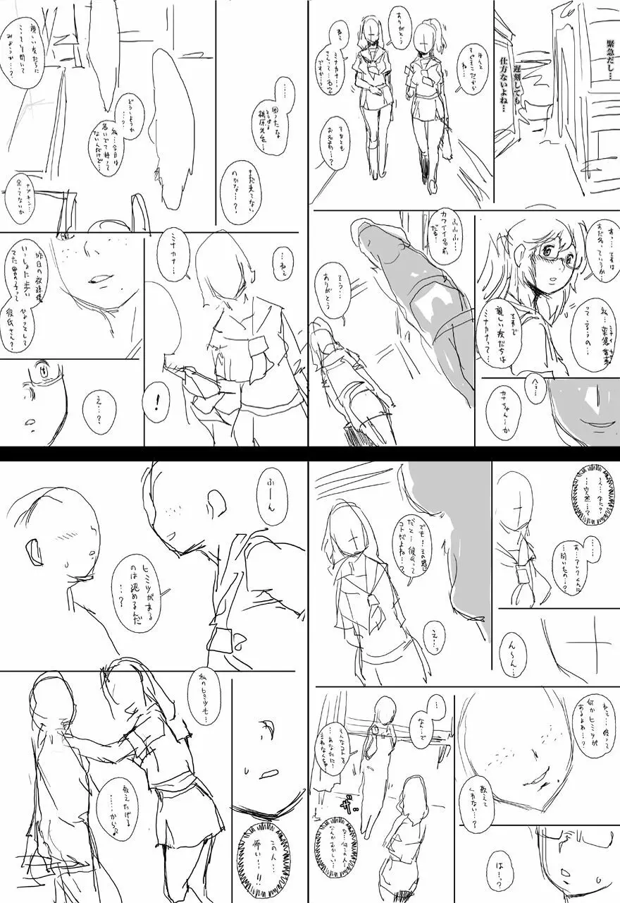 ぷり☆くるっ ＃5 ～ミナイさんと 初めてのお散歩～ Page.65