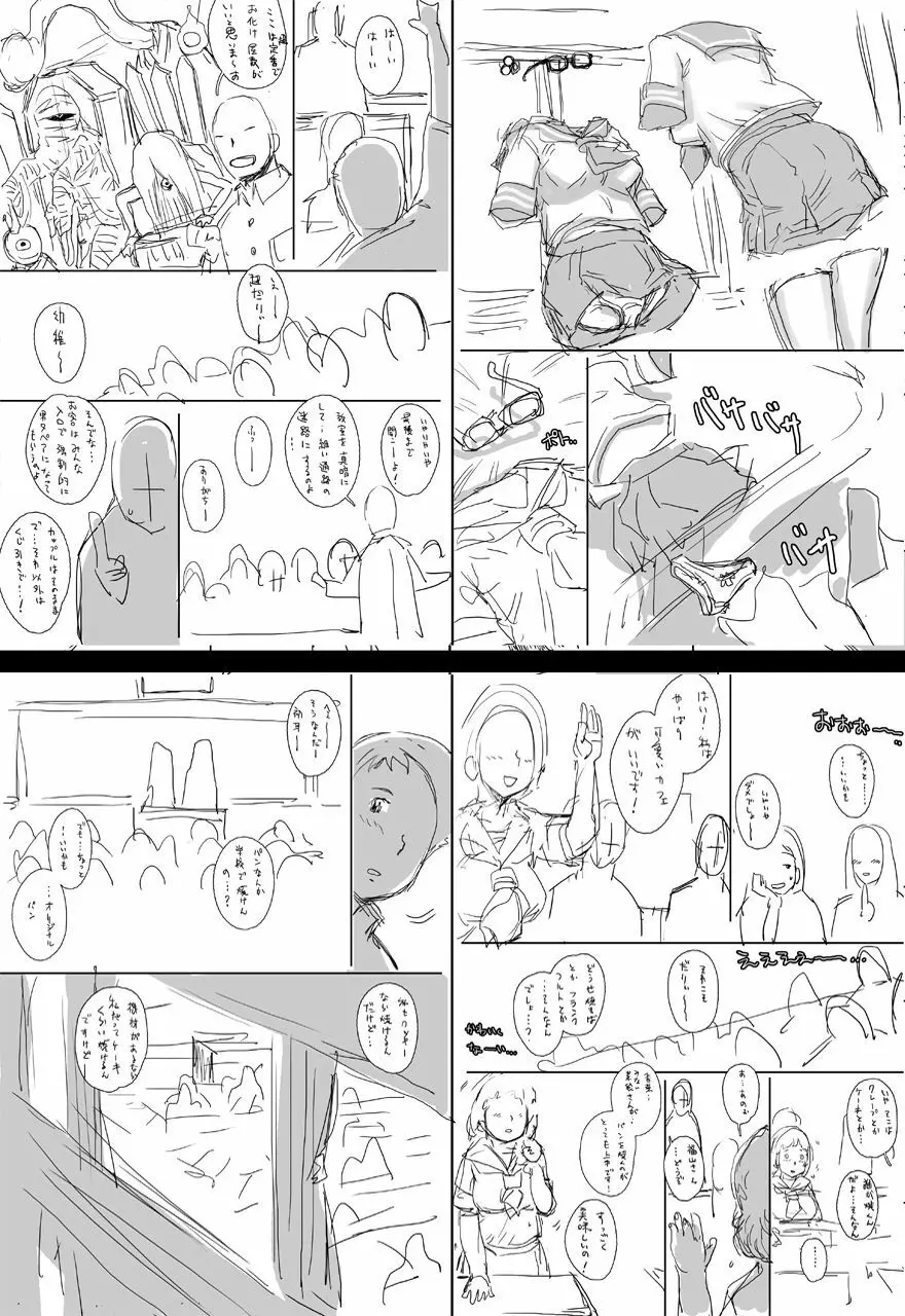 ぷり☆くるっ ＃5 ～ミナイさんと 初めてのお散歩～ Page.66
