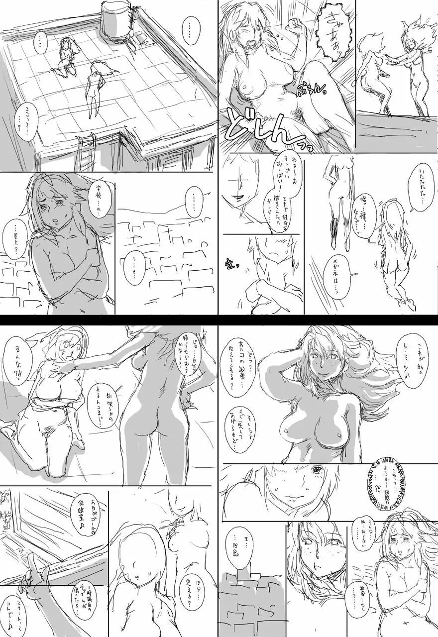 ぷり☆くるっ ＃5 ～ミナイさんと 初めてのお散歩～ Page.67