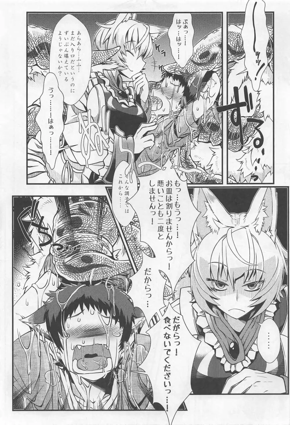 オシオキスキュラン Page.19