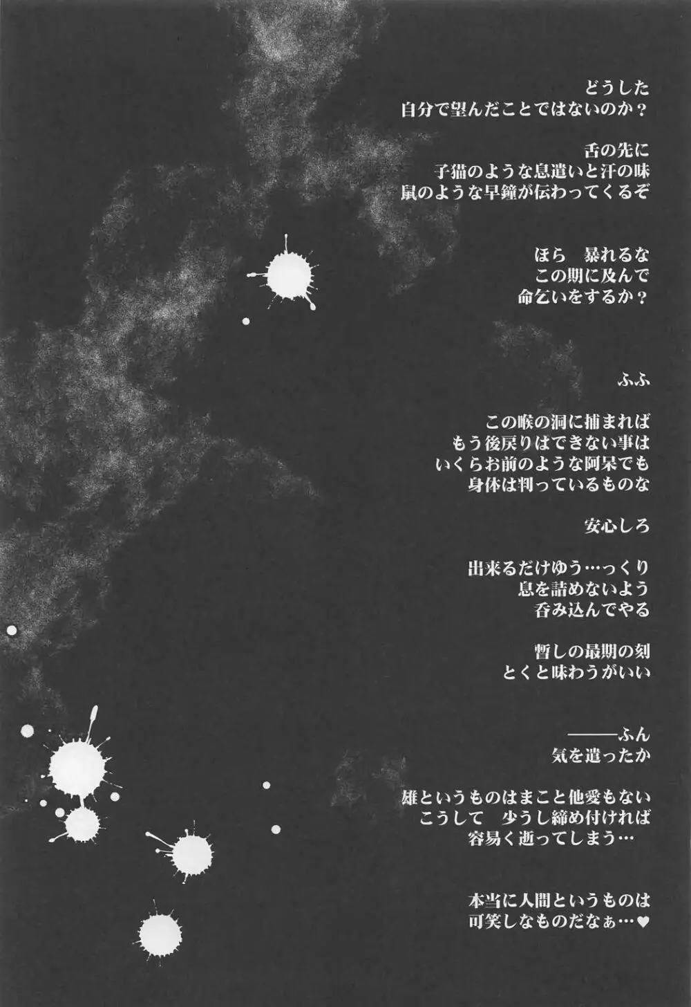 オシオキスキュラン Page.33