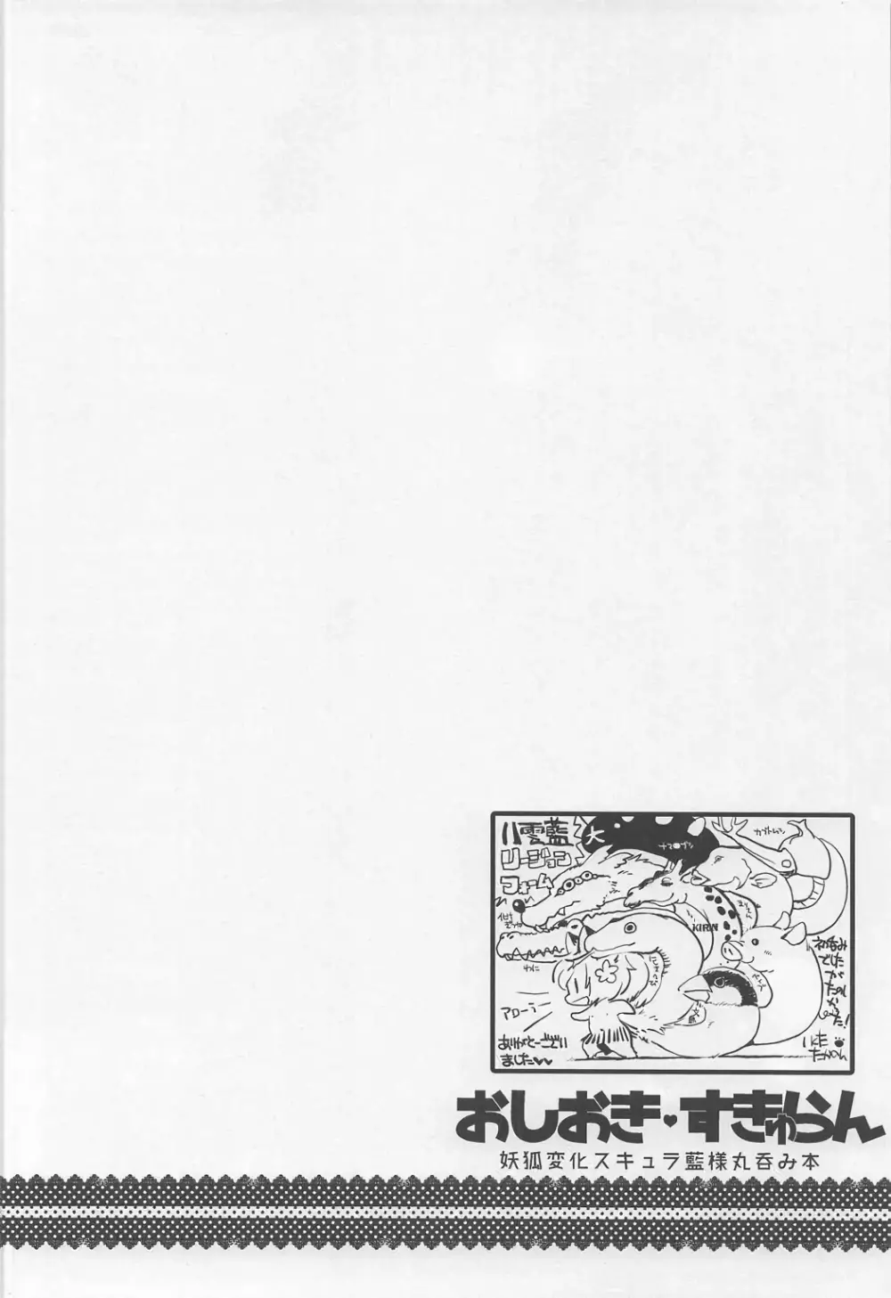 オシオキスキュラン Page.34