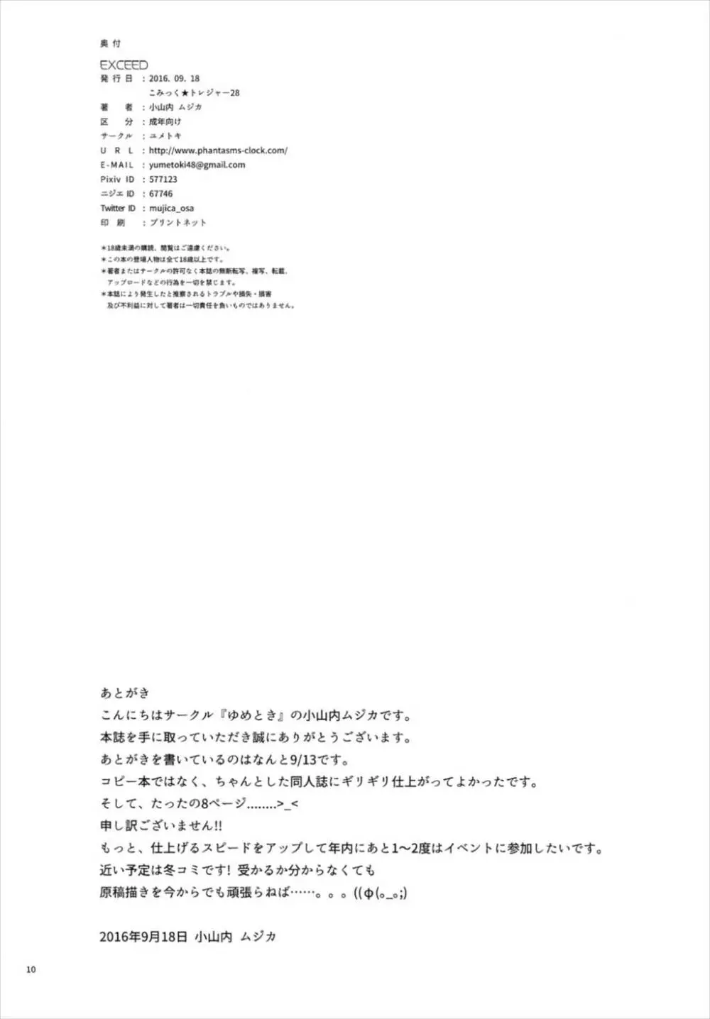 朝潮夜任務 Page.10
