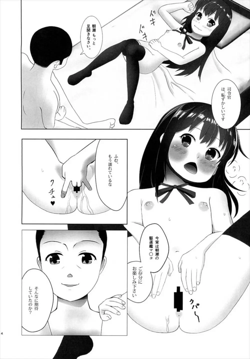 朝潮夜任務 Page.4
