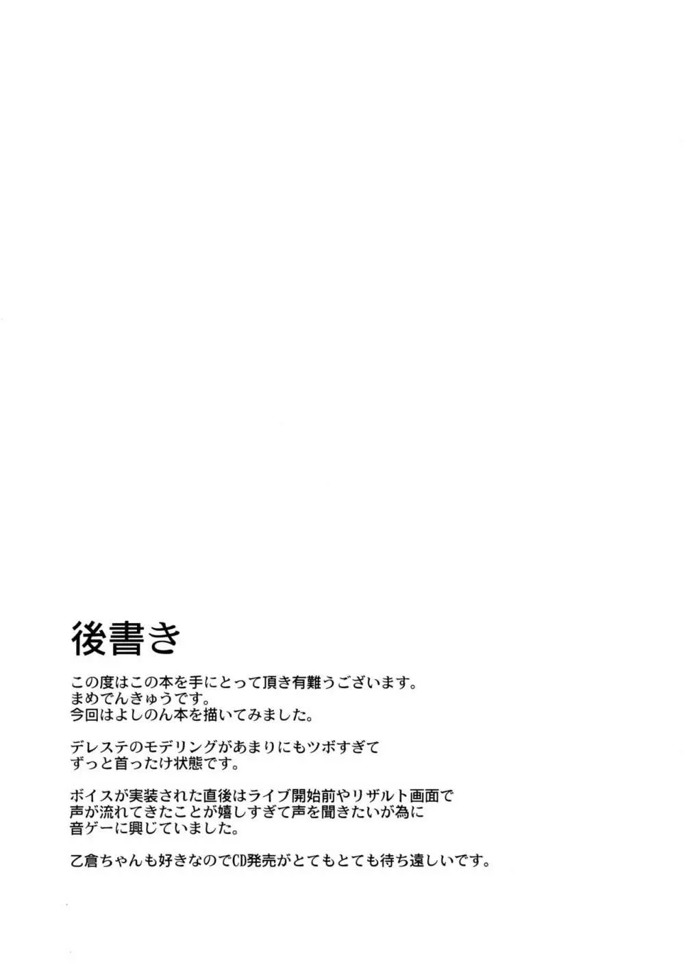 依田芳乃の穢れ落とし Page.24