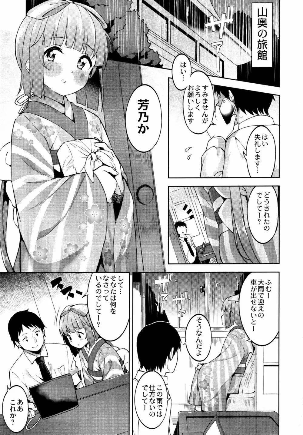 依田芳乃の穢れ落とし Page.4
