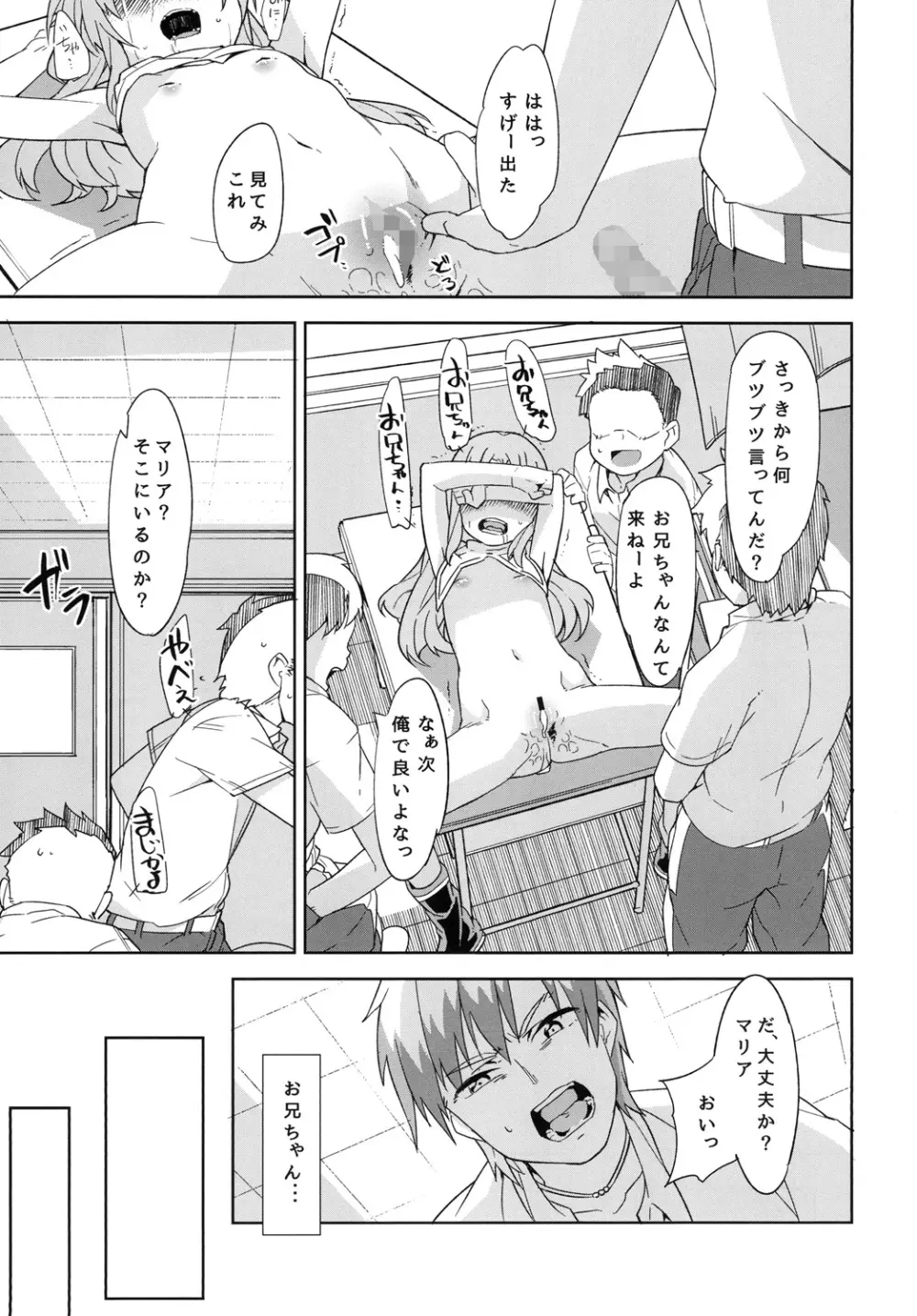 マリアと遊ぼう Page.11